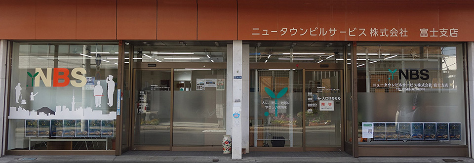 富士支店