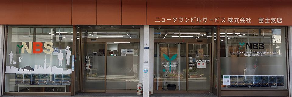 富士支店